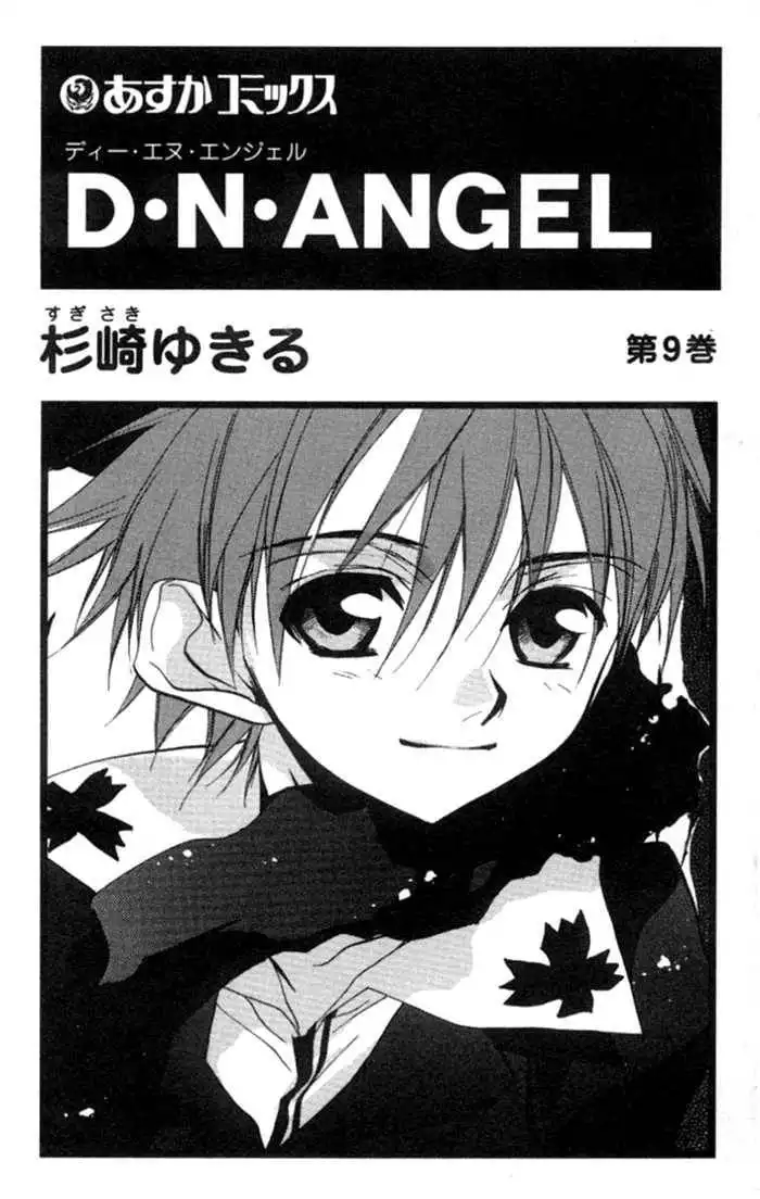 D.N. Angel Chapter 34 2